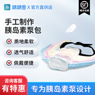丹納胰島素泵腰帶便攜包家用手工定制兒童成人通用丹納優(yōu)泵腰包 純棉淺藍色X1 適用10歲-18歲人群（2尺3）