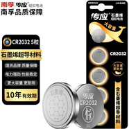 傳應南孚石墨烯CR2032紐扣電池5粒3V鋰電池適用大眾奧迪現代等汽車(chē)鑰匙遙控器小米盒子耳溫槍等cr2032