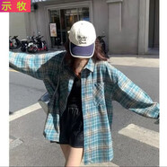 示牧格子襯衫女韓版慵懶時(shí)尚寬松顯瘦百搭開衫外套女裝黃格子淺粉 孔雀藍(lán)格子襯衫 均碼 建議80-140斤