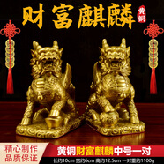 筱凡黃銅麒麟擺件一對財富黃銅麒麟擺件家居辦公室擺件客廳臥室擺件 中號財富麒麟一對：高約12.5cm 黃銅鑄造