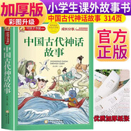 中國(guó)古代神話故事 注音彩繪兒童版小學(xué)生版注音版 拼音讀物青少年版 小學(xué)一二年級(jí)三年級(jí)課外閱讀書籍 兒童文學(xué)讀物7-10歲