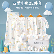 圣菲小象 嬰兒衣服春夏秋冬套裝禮盒新生兒衣服滿(mǎn)月禮包初生寶寶衣服 四季款藍色吉祥小象22件套 59cm （0-3個(gè)月）