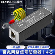 華聯(lián)視（HLVISUS）百千兆POE網(wǎng)絡(luò )防雷器監控攝像頭1000M二合一避雷浪涌保護AP網(wǎng)橋設備立桿電箱道路小區8芯交換機錄像機光貓路 百兆RJ45防雷器(HL-RJ45