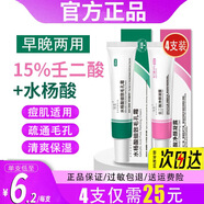 臻羞水楊酸細(xì)致毛孔霜和壬二酸15%凝膠任壬二酸凈顏凝露軟膏痘印黑頭 水楊酸2支+壬二酸2支