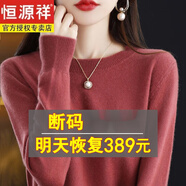 恒源祥新款針織衫女2024新款羊絨衫低圓領(lǐng)寬松毛衣加厚羊毛衫針織打底衫 豆沙紅色 XL