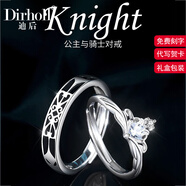 迪后（Dirholl）公主與騎士情侶戒指一對求婚定情銀對戒七夕情人節生日禮物送女友 公主騎士情侶對戒