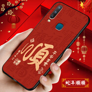 鴻獅【HONGSHI】vivoy3s手機(jī)殼v1901a保護(hù)殼中國(guó)風(fēng)硅膠軟殼磨砂全包防摔新款國(guó)潮文字vivoy3手機(jī)套男女 【蛇年順順T66】 【殼+鋼化膜+指環(huán)】