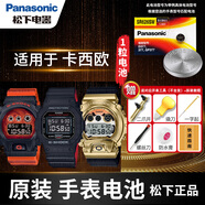 松下卡西歐原裝手表電池DW-6900 8900 5035機(jī)芯3230可更換CASIO石英圓紐扣電子男女款式超薄小顆粒 1粒 DW-5600