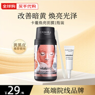 Casmara卡蔓煥采提亮涂抹軟膜 西班牙改善膚色美白睡眠面膜軟膜粉