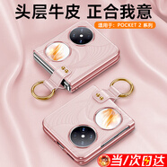 歐格迪（OUGEDI）適用華為pocket 2手機(jī)殼寶盒pocket2真皮p50pocket折疊屏pockets手機(jī)殼p60寶盒真皮全包防摔保護(hù)套 P60/Pocket2【冰語粉】高端真皮丨蛇年限定