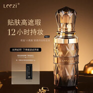 Leezi小黑瓶柔霧持妝粉底液遮瑕不脫妝隱形毛孔干皮油皮自然色送友禮物