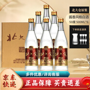 北大倉白酒整箱純糧食口糧酒高度白酒節日送禮自飲禮盒裝 50度 500mL 6瓶 原漿醬酒醬香