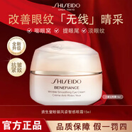 資生堂眼霜盼麗風(fēng)姿小雷達(dá)抗皺緊致淡化黑眼圈護(hù)膚品生日禮物女 15ml