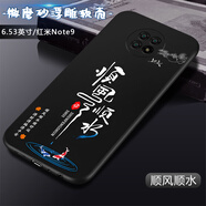 卡普?qǐng)D 紅米note9手機(jī)殼5G小米R(shí)edmi note9手機(jī)套硅膠防摔卡通男中國風(fēng)女國潮新款軟殼 順風(fēng)順?biāo)?紅米note9 5G 殼