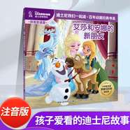 迪士尼我們一起讀百年動(dòng)畫(huà)經(jīng)典書(shū)系 冰雪奇緣獅子王瘋狂動(dòng)物城番外續作中文故事書(shū)注音圖畫(huà)書(shū)小學(xué)語(yǔ)文四會(huì )500詞語(yǔ)拓展我會(huì )自己讀 《艾莎和安娜的新朋友》