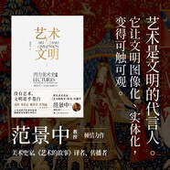 藝術(shù)的故事貢布里希著 堪比瑪麗蓮藝術(shù)史西方美術(shù)史外國(guó)美術(shù)簡(jiǎn)史藝術(shù)概論外國(guó)美術(shù)史藝術(shù)理論哲學(xué)中外美術(shù)史 藝術(shù)理論 藝術(shù)與文明：西方美術(shù)史講稿I