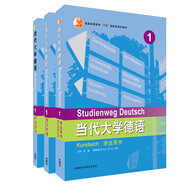 當代大學德語1 學生用書+練習手冊+聽說訓練（套裝共3冊）