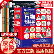 兒童百科全書3一6歲董宇輝推薦 兒童好奇心大百科 瘋狂的十萬(wàn)個(gè)為什么中國(guó)幼兒百科全書8冊(cè) 十萬(wàn)個(gè)為什么幼兒版3-6歲 董宇輝啟蒙兒童科普啟蒙漫畫繪本 董宇輝推薦的書 瘋狂的十萬(wàn)個(gè)為什么全12冊(cè)【萬(wàn)物有