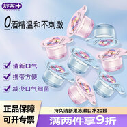 舒客果凍杯漱口水海底撈餐飲4S店一次性漱口液抑菌清新口氣 兩種口味共20顆