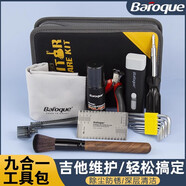 Baroque吉他護理套裝工具包九合一吉他配件樂(lè )器調節維修清潔套裝