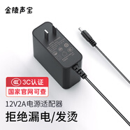 金陵聲寶 12V2A電源適配器1.5A顯示器電源線(xiàn)插座監控路由器硬盤(pán)盒攝像頭按摩器供電線(xiàn)DC5.5*2.5/2.1mm通用
