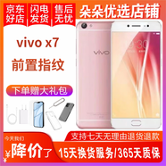 vivo X7 學(xué)生手機(jī)安卓手機(jī) 備用機(jī) 二手智能拍照手機(jī) 玫瑰金 4GB+64GB (x7plus) 9成新