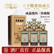 成義焼坊【珍藏版】成義燒坊醬香型53度白酒貴州茅臺鎮年份陳酒老酒500mL 53%vol 500mL 1瓶