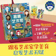 揭秘藝術(shù)家 (5-10歲少兒科普翻翻書）揭秘系列兒童啟蒙科普立體書可點(diǎn)讀