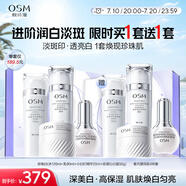 歐詩漫（OSM）珍珠白水乳精華面霜護(hù)膚品套裝補(bǔ)水美白淡斑生日禮物送女友