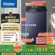 海爾（Haier）波輪洗衣機(jī)全自動(dòng)12kg大容量家用 直驅(qū)一級(jí)能效家電國(guó)家補(bǔ)貼20%精華洗 手搓洗2.0 XQB120-BSE35DU1