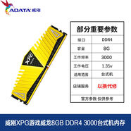 威剛?cè)f紫千紅 DDR4 臺式機(jī)電腦內(nèi)存條 XPG游戲威龍 Z1馬甲條 拆機(jī)正品 游戲威龍XPG 8G DDR4 3000 金色