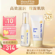 嬰幼兒兒童保濕乳液身體乳霜150ml+滋潤修護(hù)乳霜奶蓋霜75g組合