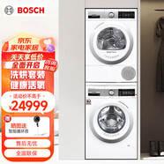 博世10+10KG進(jìn)口洗衣機(jī)WGA656B00W+WQA655A00W 白色
