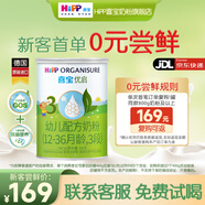 喜寶（HiPP）優(yōu)啟有機(jī)嬰幼奶粉400g1罐德國(guó)進(jìn)口新國(guó)標(biāo)【新客0元試用】綠罐 優(yōu)啟3段 400g 1罐