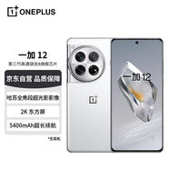 一加手機(jī) 一加12 12GB+256GB 留白 哈蘇全焦段超光影影像 第三代高通驍龍8旗艦芯片 OPPO AI 5G手機(jī)