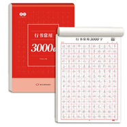 楷書習(xí)字帖 行書法字帖 羅揚(yáng) 硬筆控筆訓(xùn)練筆畫偏旁部首 鋼筆字臨摹 成人練字本入門 中大初小學(xué)生描紅 湊單包郵批發(fā) 【行書】常用3000字