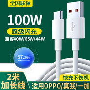 辛己盛適配80W充電器快充套裝適用OPPO手機findx8超級閃充氮化鎵100W數據線(xiàn)真我reno8pro+/12/13插頭ace 2米【單線(xiàn)】80-100W超級閃充線(xiàn)
