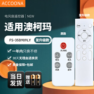 Accoona適用萬能澳柯瑪電風(fēng)扇遙控器板FS-35H162(Y)通用空調(diào)扇塔扇空氣循環(huán)扇FS-10ND728Y KYT-15Y92B93 FS-35d909LY發(fā)升級款