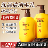 宮佩硫磺控油潔面乳200ml 舒緩修護深層清潔毛孔洗面奶洗臉皂男女通用