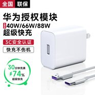 IMEV[華為授權(quán)模塊]充電器兼容66/88/40W超級(jí)快充p40/50mate30/40Nova7/8pro9榮耀x手機(jī)type-c頭線套裝 原套裝｜超級(jí)快充40W充電器+1米線 內(nèi)置華為授權(quán)模塊