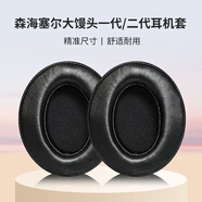 承策 適用森海塞爾大饅頭1/2代耳罩MOMENTUM一二代頭戴式耳機套舒適耳套耳墊耐磨海綿套保護套耳機配件 黑皮黑網(wǎng)真皮款耳套一對【真皮款】