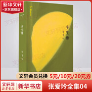 張愛(ài)玲全集 傾城之戀 紅玫瑰與白玫瑰 怨女 半生緣 小團(tuán)圓 流言 華麗緣 重訪邊城 紅樓夢(mèng) 海上花開(kāi) 海上花落 六月新娘 一曲難忘 老人與海 愛(ài)默森選集 含《第一爐香》《金鎖記》等散文小說(shuō)作品集 半生