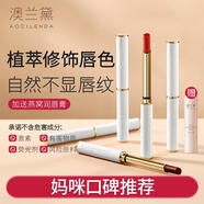 澳蘭黛孕婦口紅唇部補水滋潤懷孕期可用化妝品彩妝潤唇膏9色口紅唇釉 KY02-臟橘色