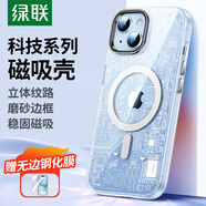 綠聯(lián)（UGREEN） 適用iPhone15手機殼蘋果15保護套磁吸殼Magsafe充電 防摔耐磨防震 高端男女款 科技銀