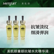 美肌顏Mergian美肌顏童顏抗皺水光精華液護(hù)膚品精華 3瓶