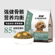 晨崛狗糧全價(jià)幼犬通用型泰迪邊牧金毛柯基比熊全階段2.5KG 牛肉+雞肉 2.5kg