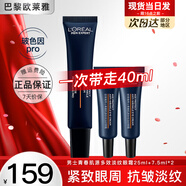 歐萊雅（L'OREAL）男士眼霜抗皺淡化眼紋細(xì)紋眼袋黑眼圈提拉緊致青春肌源多效淡紋 淡紋眼霜25ml+7.5ml*2支