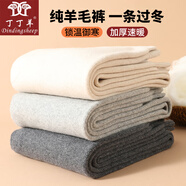 丁丁羊（Dindingsheep）2025新款純羊毛褲男款秋褲秋冬季保暖褲加厚中老年人無縫毛線褲