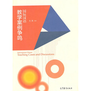 2024年國際中文教師資格證書考試共8本 ctcsol漢考國際用書國際漢語教師經(jīng)典案例詳解漢語詞匯與詞匯教學(xué)考試大綱真題集面試指南跨文化交際大綱解析 國際漢語教學(xué)案例爭鳴