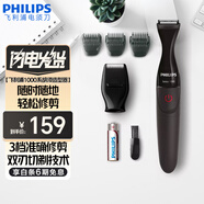 飛利浦剃須刀電動(dòng)胡須造型器多功能鬢角器胡須修剪器七夕情人節(jié)禮物 MG1100/16